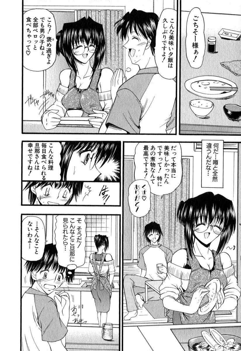 [Takei Tsukasa] Tanoshii Rinjin - Pleasant Neighbor page 11 full