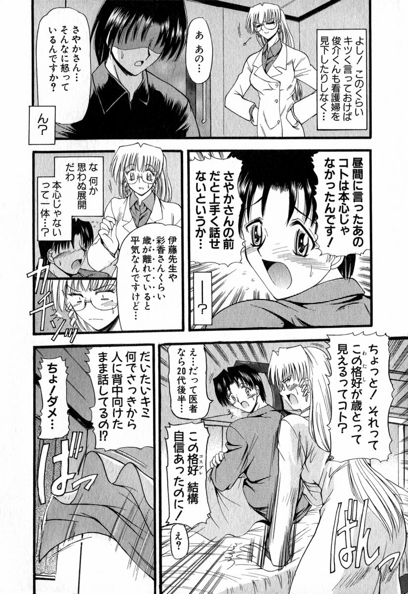 [Takei Tsukasa] Tanoshii Rinjin - Pleasant Neighbor page 111 full