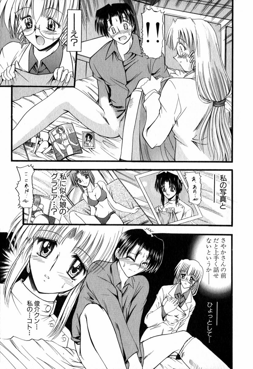 [Takei Tsukasa] Tanoshii Rinjin - Pleasant Neighbor page 112 full