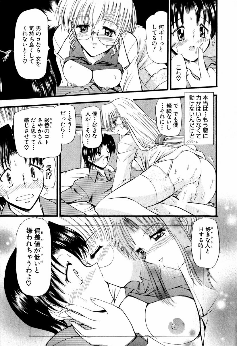 [Takei Tsukasa] Tanoshii Rinjin - Pleasant Neighbor page 116 full