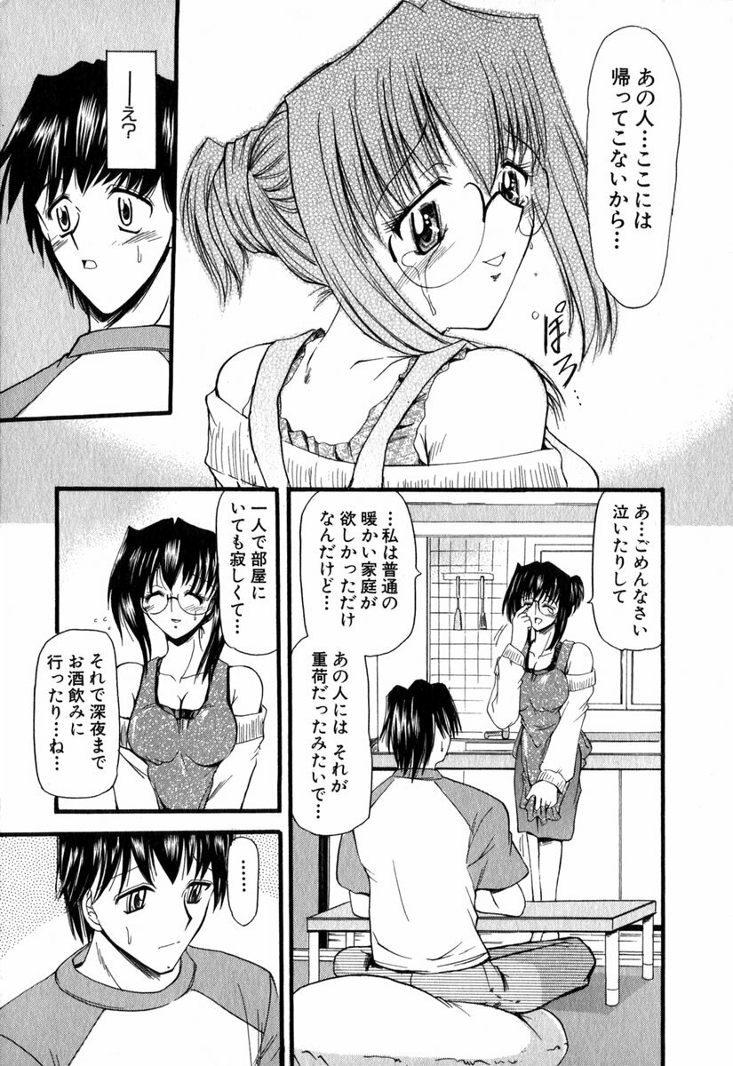 [Takei Tsukasa] Tanoshii Rinjin - Pleasant Neighbor page 12 full