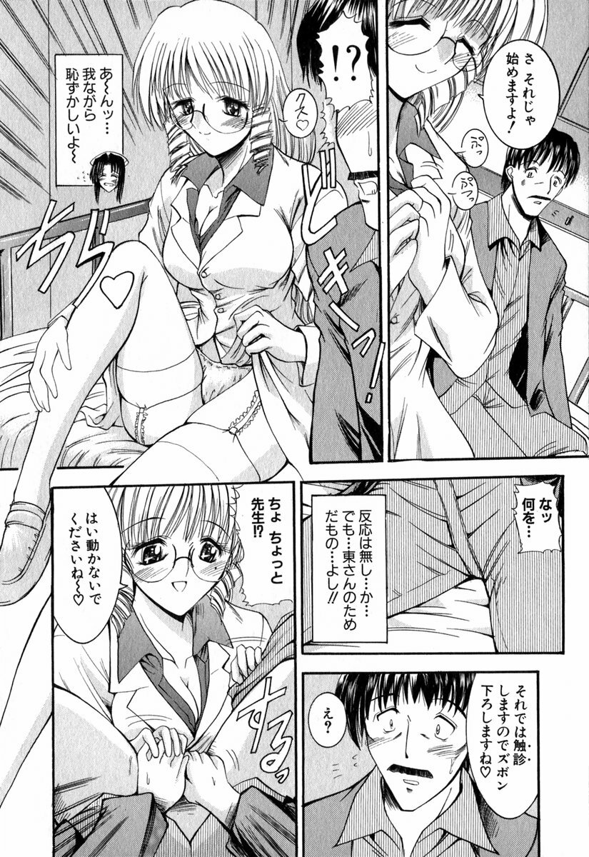 [Takei Tsukasa] Tanoshii Rinjin - Pleasant Neighbor page 129 full