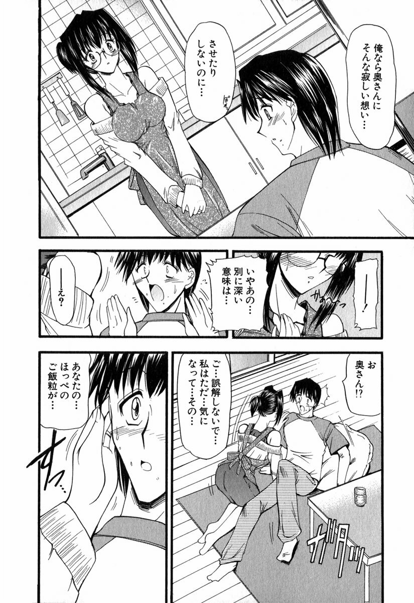 [Takei Tsukasa] Tanoshii Rinjin - Pleasant Neighbor page 13 full