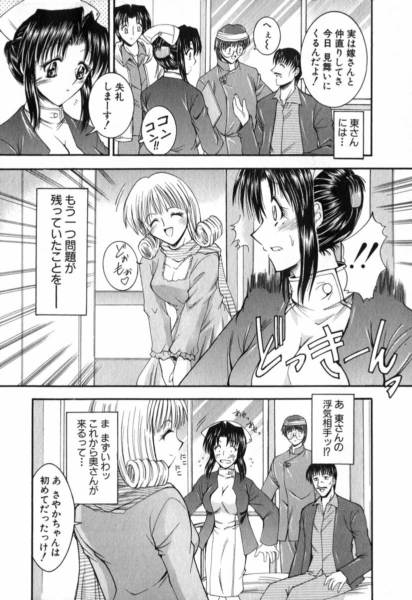 [Takei Tsukasa] Tanoshii Rinjin - Pleasant Neighbor page 138 full