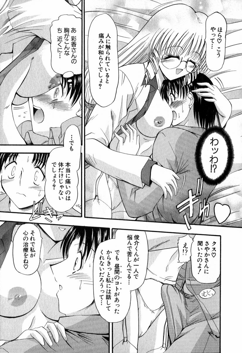 [Takei Tsukasa] Tanoshii Rinjin - Pleasant Neighbor page 150 full