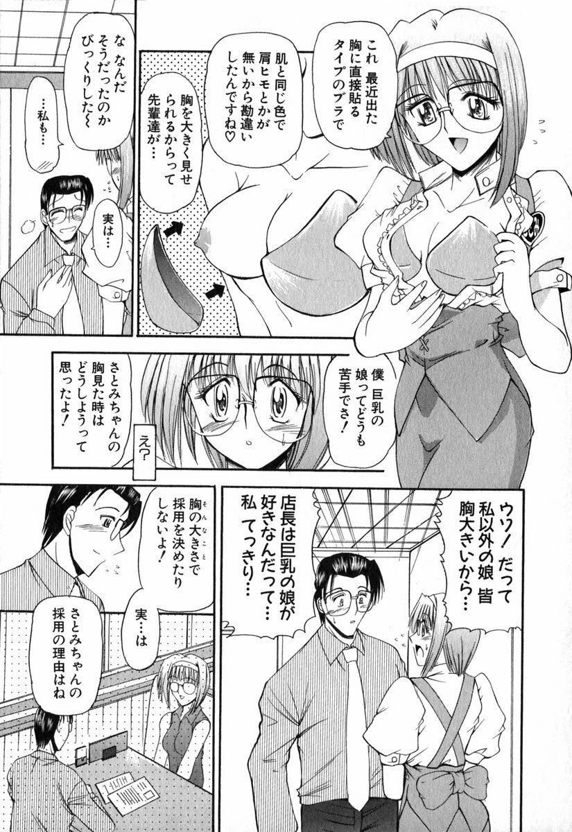 [Takei Tsukasa] Tanoshii Rinjin - Pleasant Neighbor page 166 full