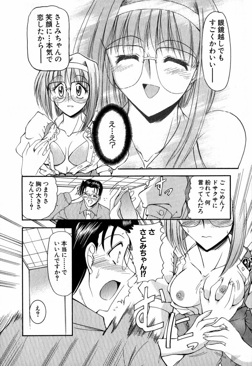 [Takei Tsukasa] Tanoshii Rinjin - Pleasant Neighbor page 167 full