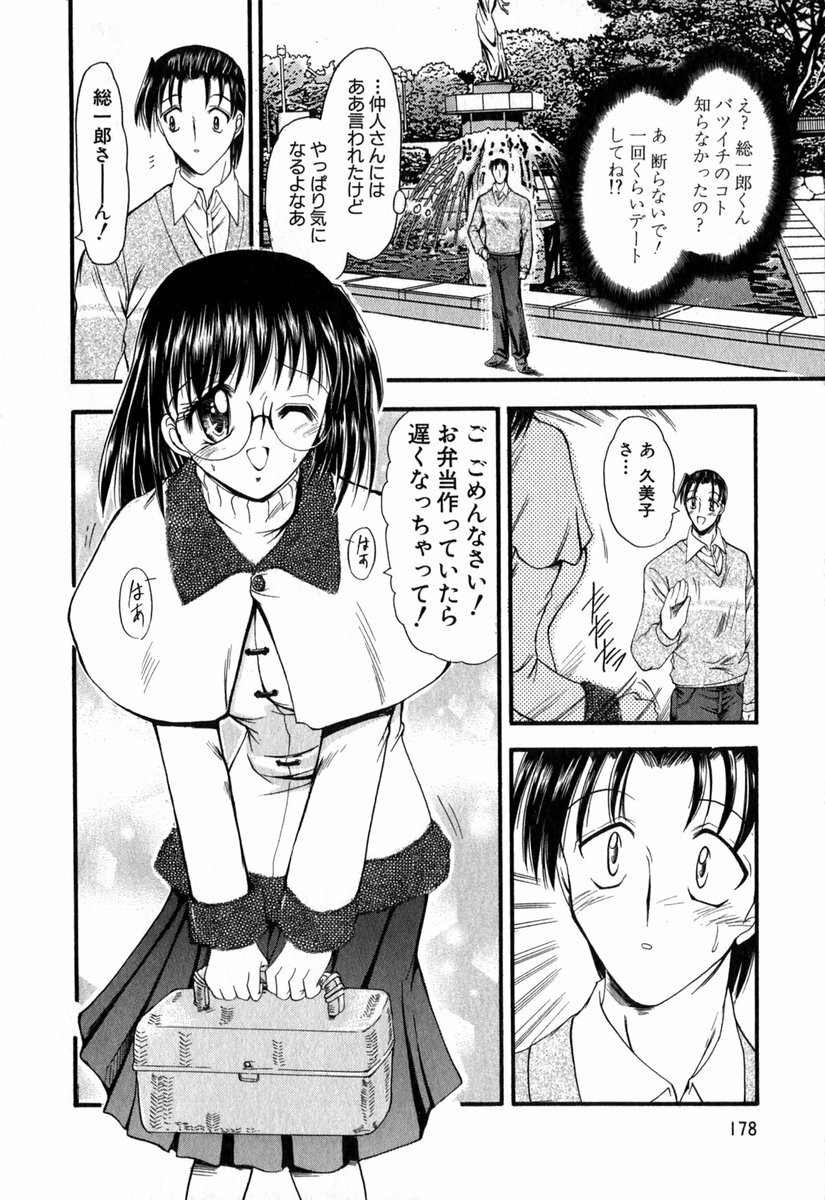 [Takei Tsukasa] Tanoshii Rinjin - Pleasant Neighbor page 179 full