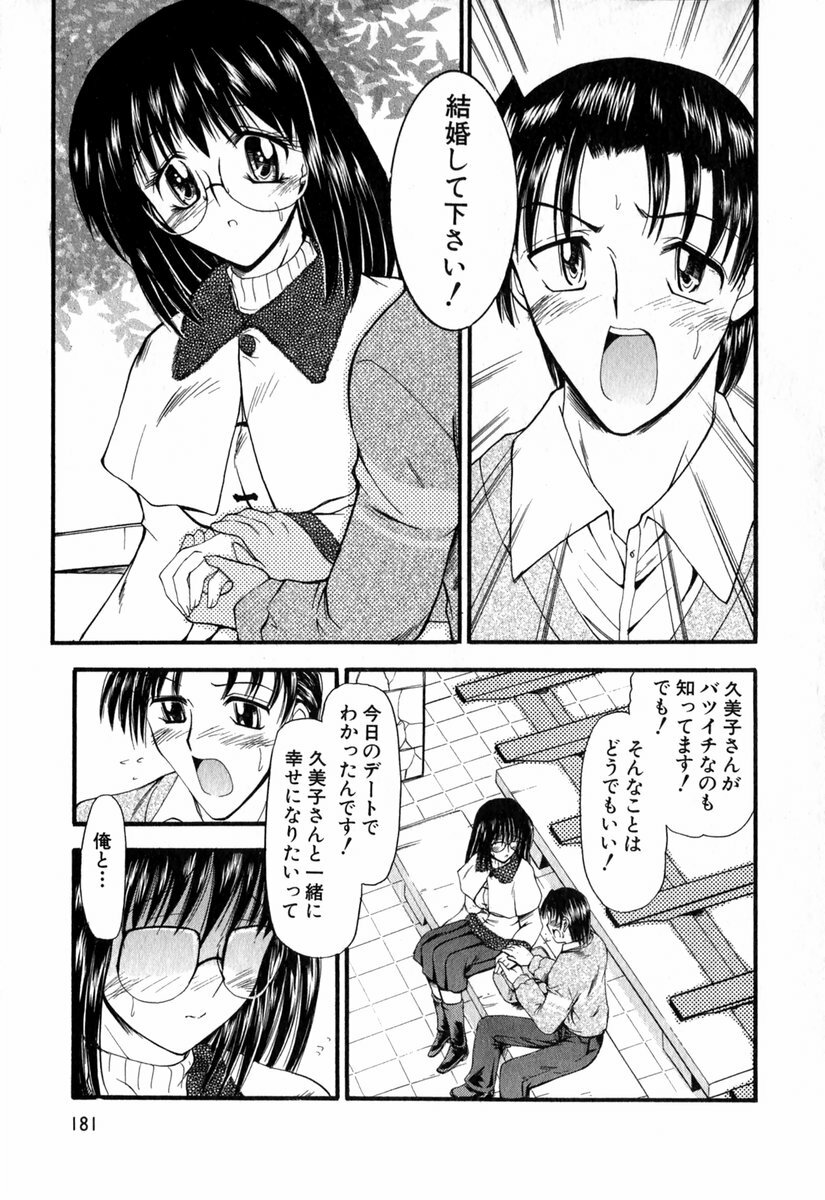 [Takei Tsukasa] Tanoshii Rinjin - Pleasant Neighbor page 182 full