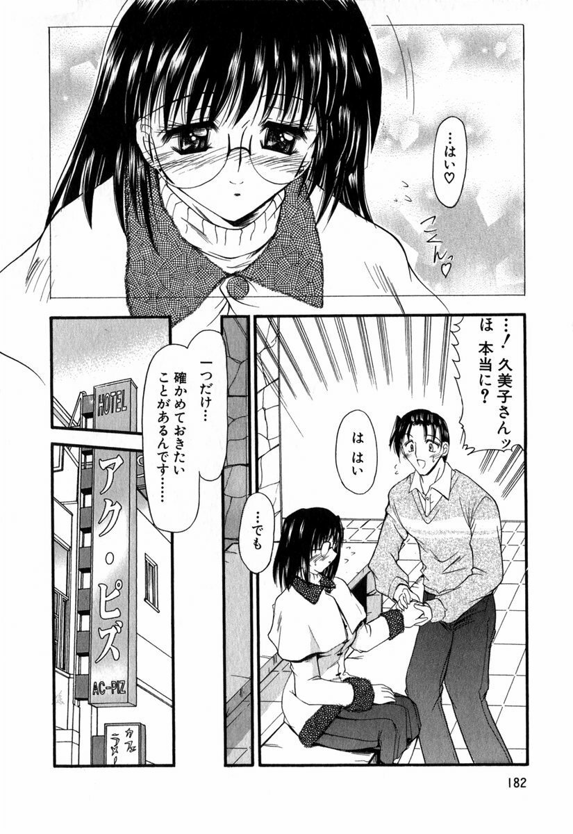 [Takei Tsukasa] Tanoshii Rinjin - Pleasant Neighbor page 183 full