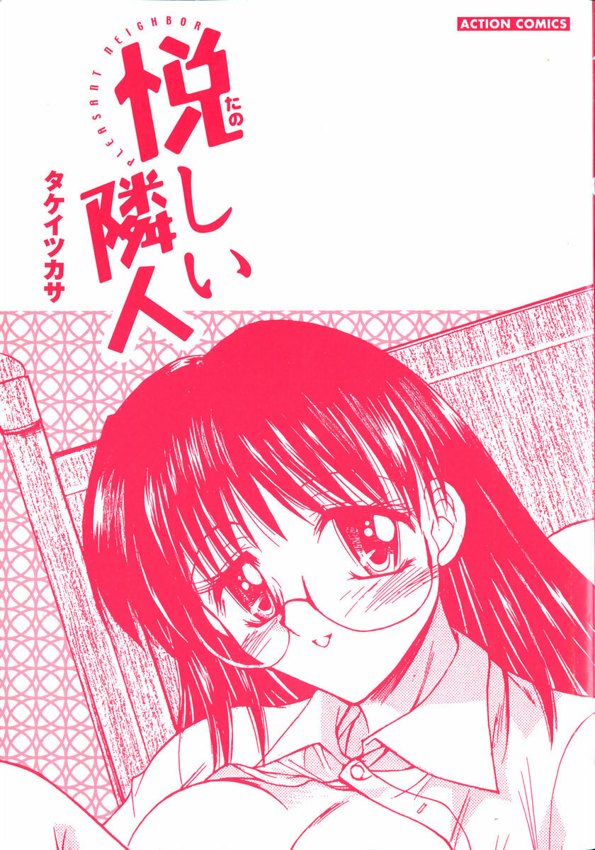 [Takei Tsukasa] Tanoshii Rinjin - Pleasant Neighbor page 2 full