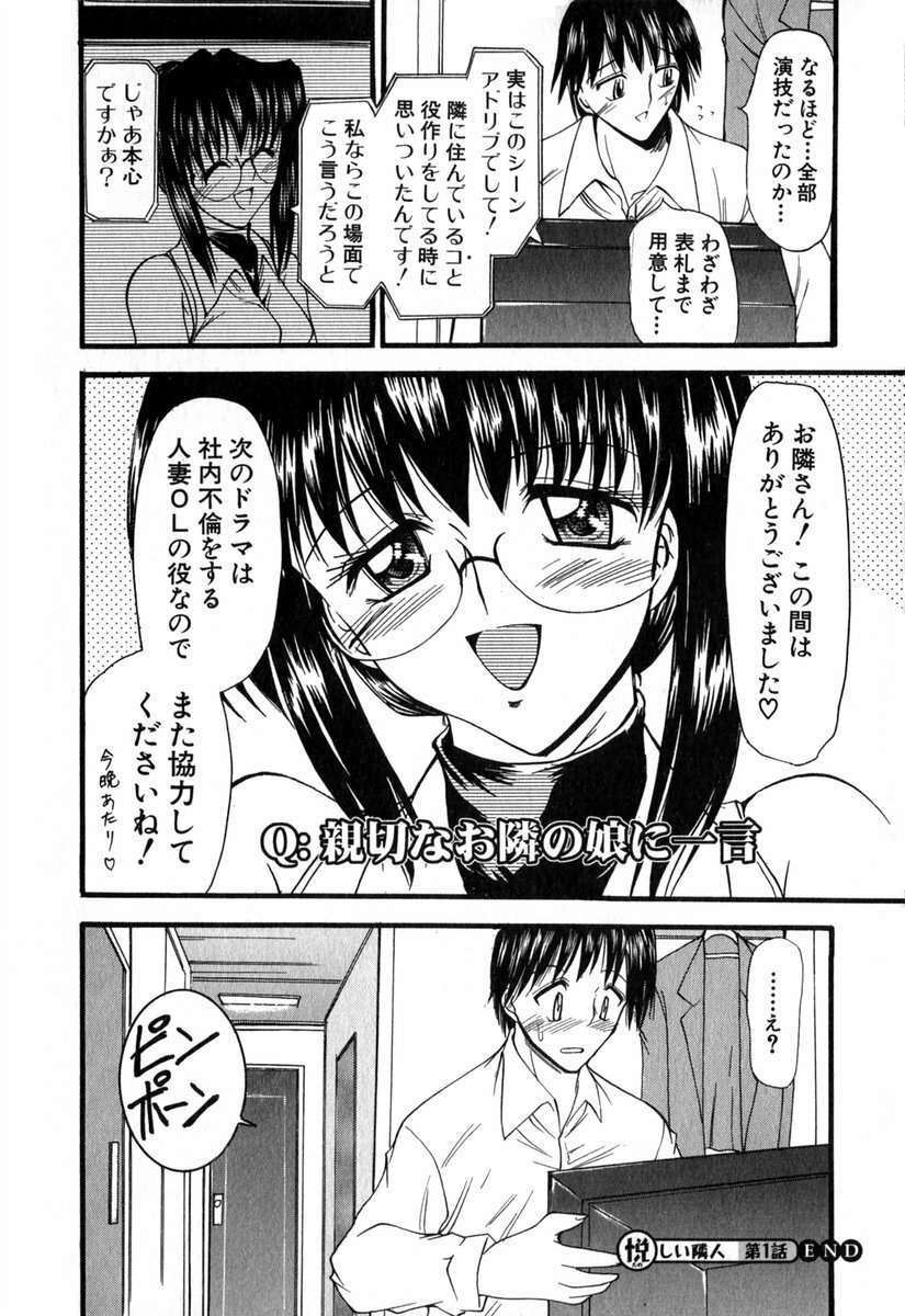 [Takei Tsukasa] Tanoshii Rinjin - Pleasant Neighbor page 25 full