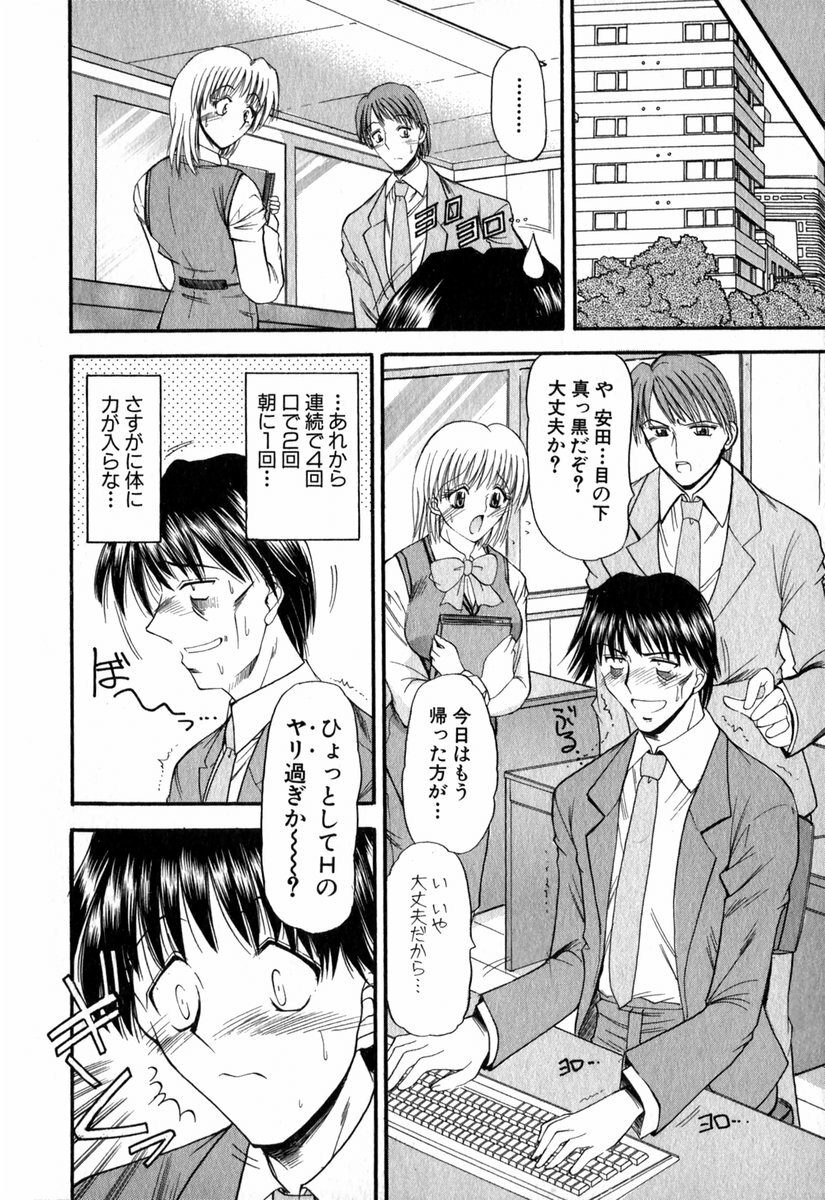 [Takei Tsukasa] Tanoshii Rinjin - Pleasant Neighbor page 31 full