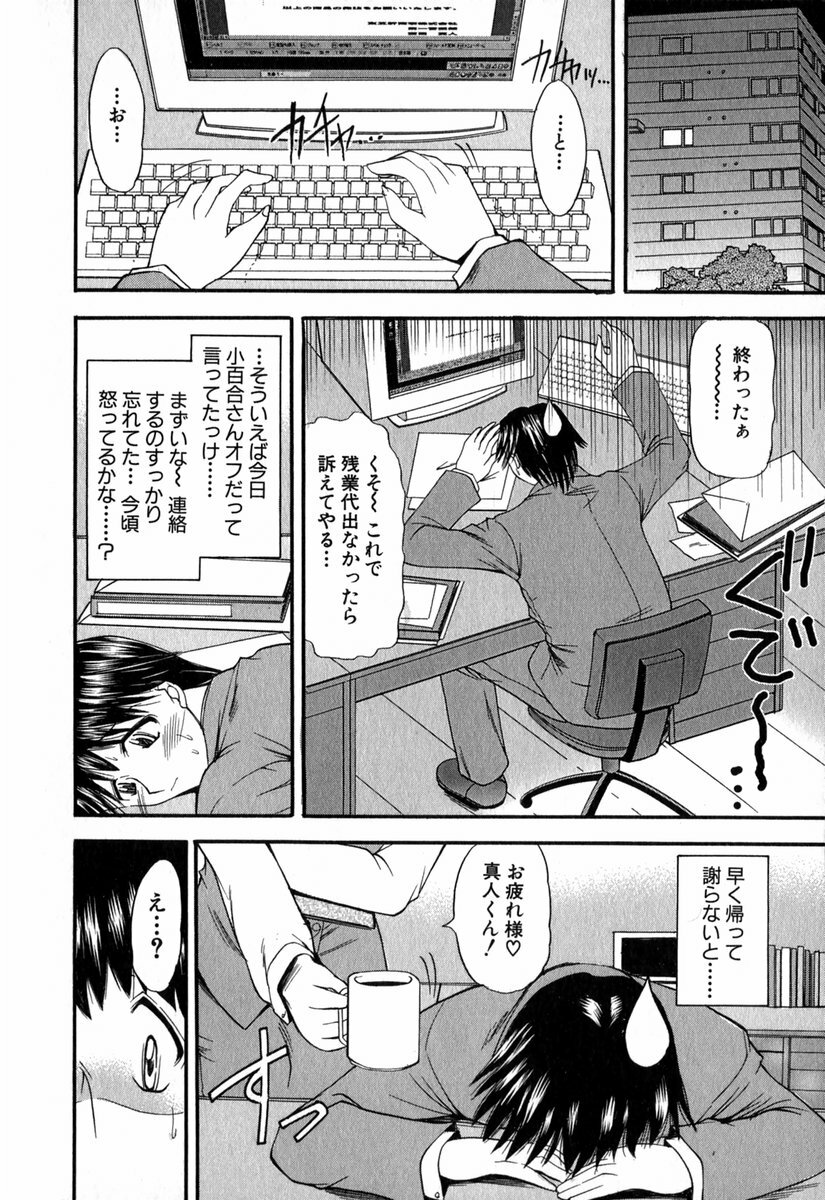 [Takei Tsukasa] Tanoshii Rinjin - Pleasant Neighbor page 33 full