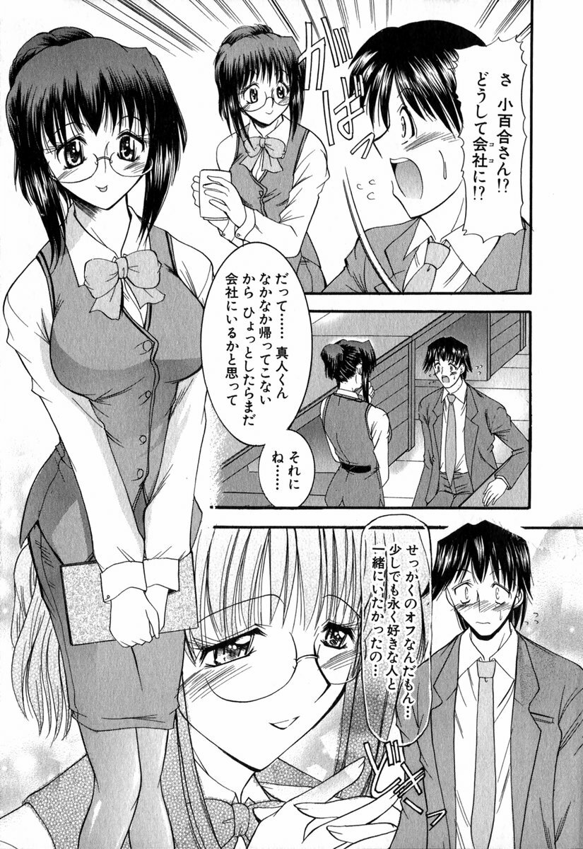 [Takei Tsukasa] Tanoshii Rinjin - Pleasant Neighbor page 34 full