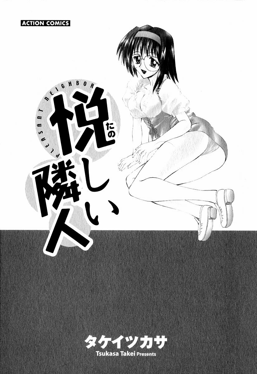 [Takei Tsukasa] Tanoshii Rinjin - Pleasant Neighbor page 4 full