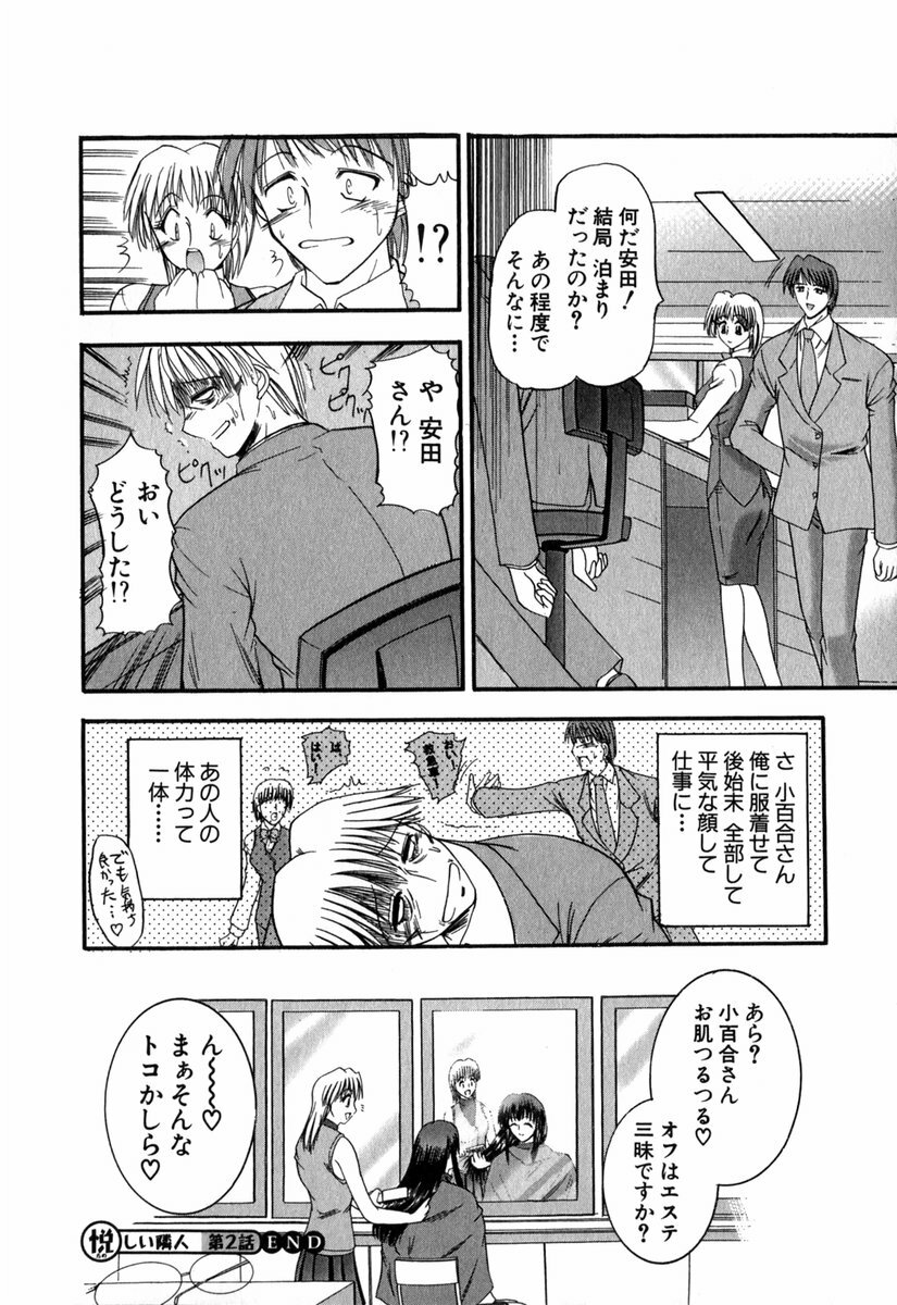 [Takei Tsukasa] Tanoshii Rinjin - Pleasant Neighbor page 45 full