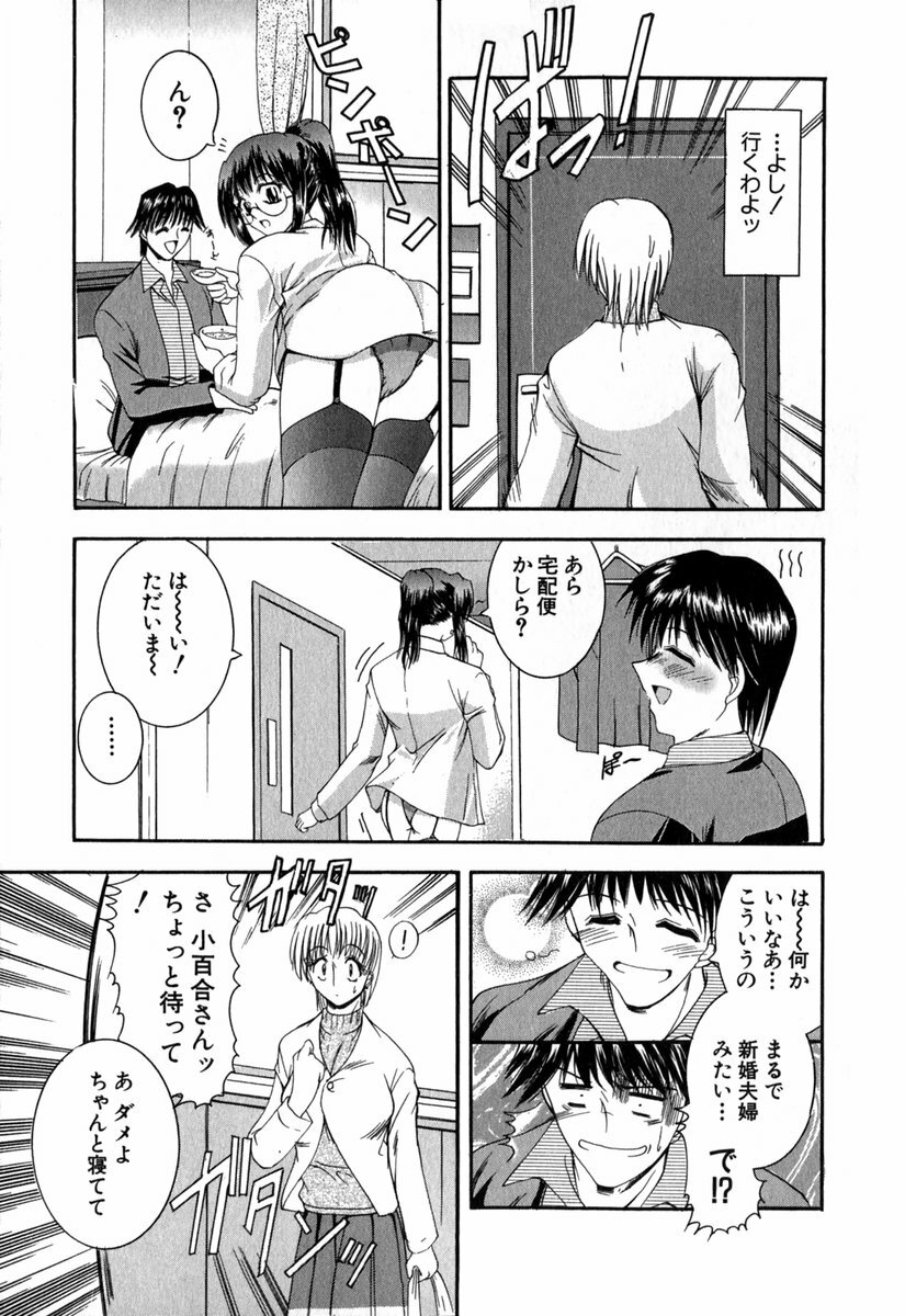 [Takei Tsukasa] Tanoshii Rinjin - Pleasant Neighbor page 50 full