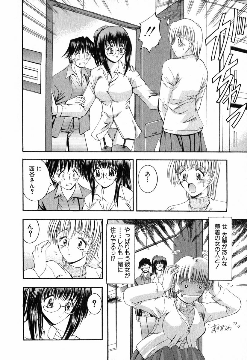 [Takei Tsukasa] Tanoshii Rinjin - Pleasant Neighbor page 51 full