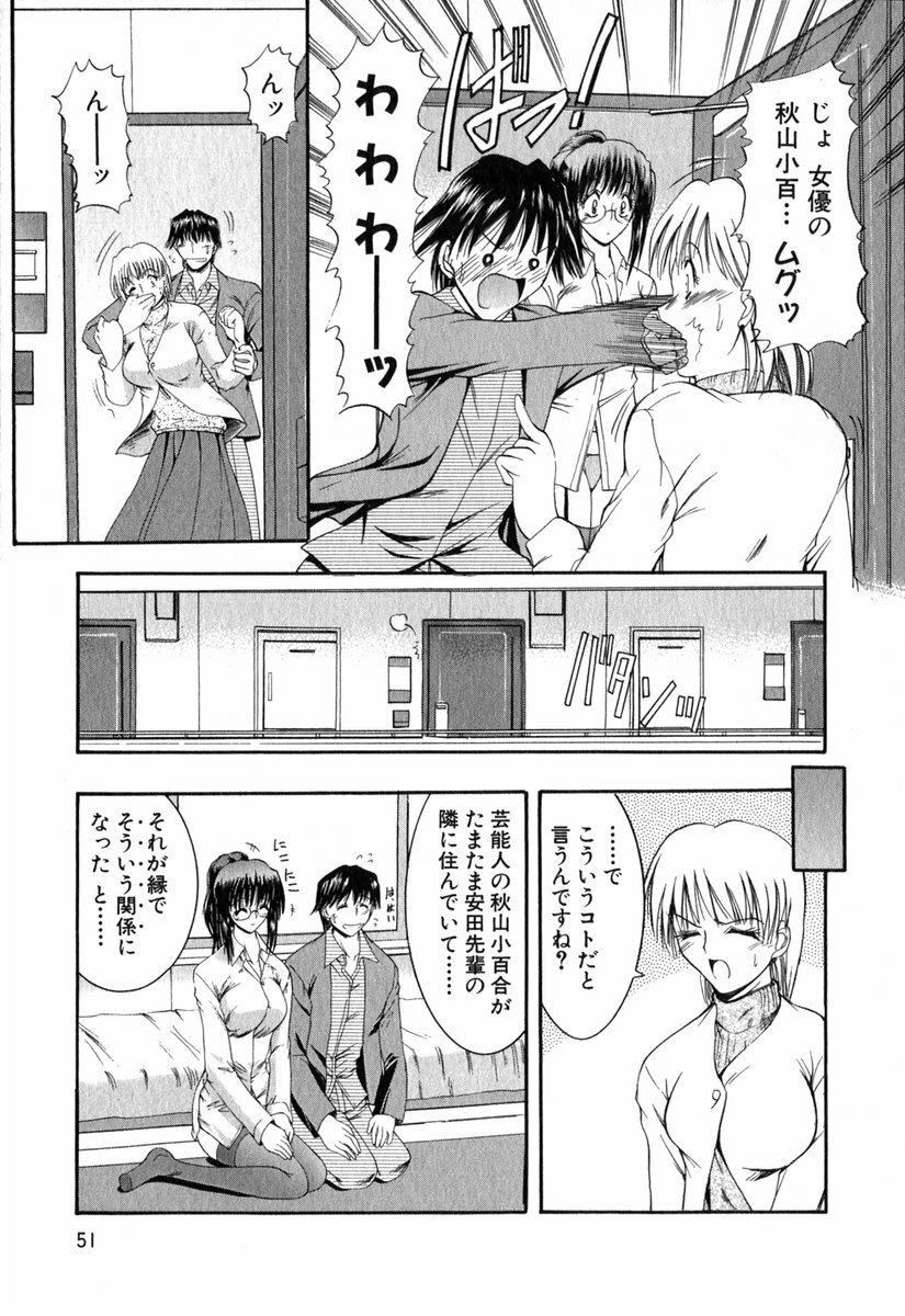 [Takei Tsukasa] Tanoshii Rinjin - Pleasant Neighbor page 52 full