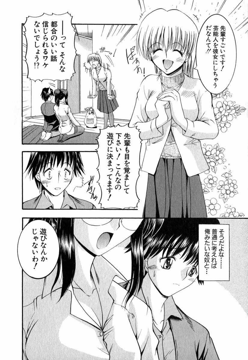 [Takei Tsukasa] Tanoshii Rinjin - Pleasant Neighbor page 53 full