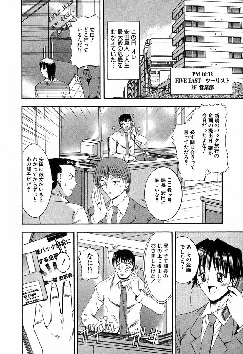 [Takei Tsukasa] Tanoshii Rinjin - Pleasant Neighbor page 65 full