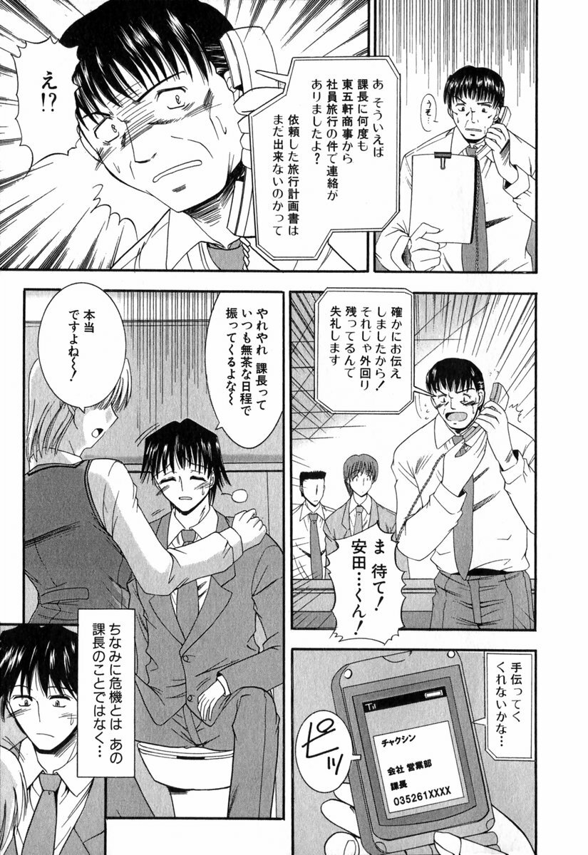 [Takei Tsukasa] Tanoshii Rinjin - Pleasant Neighbor page 66 full