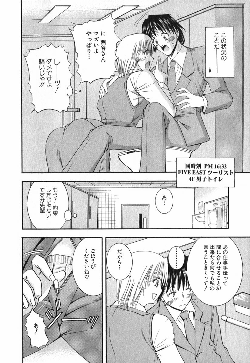 [Takei Tsukasa] Tanoshii Rinjin - Pleasant Neighbor page 67 full