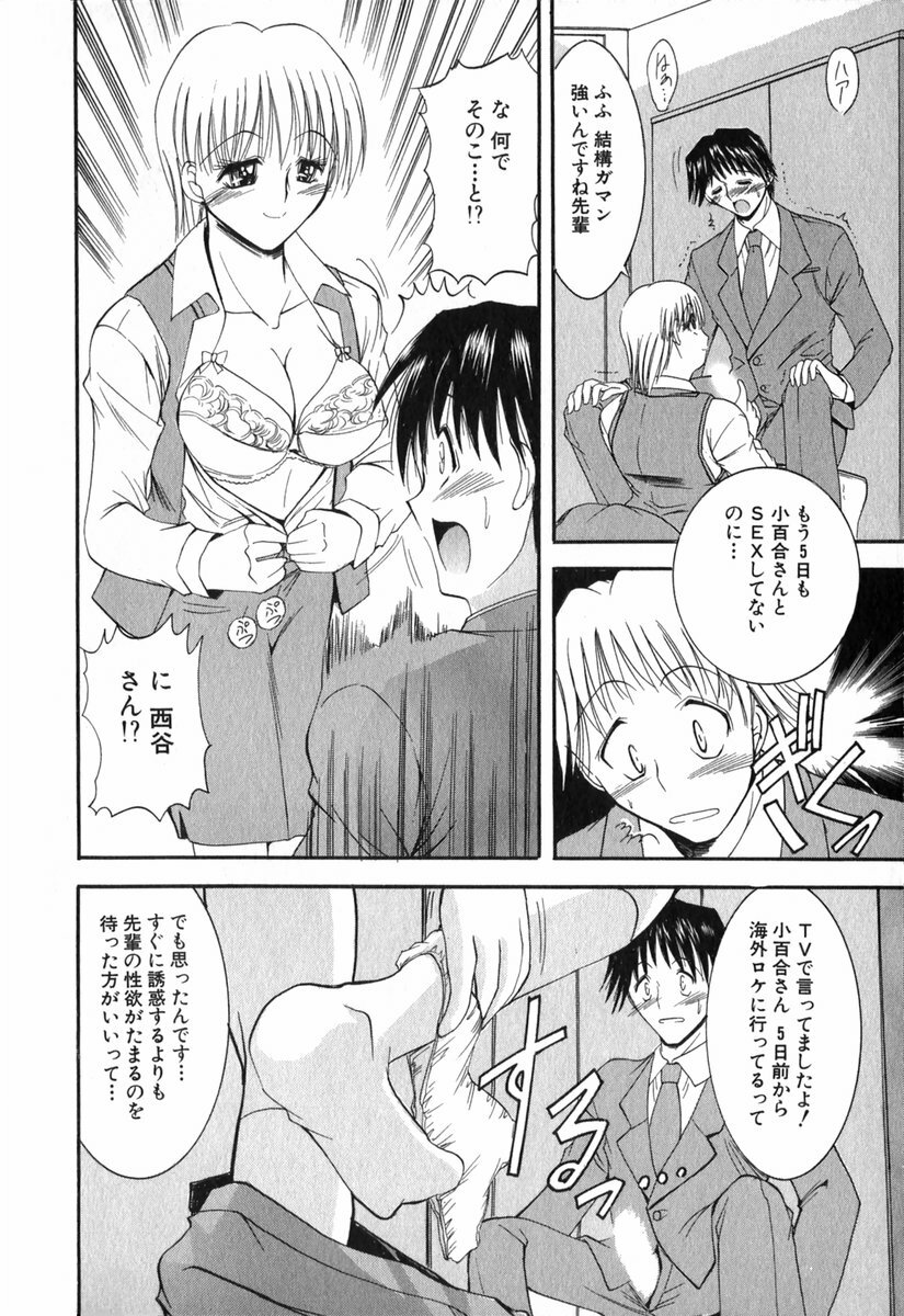 [Takei Tsukasa] Tanoshii Rinjin - Pleasant Neighbor page 69 full