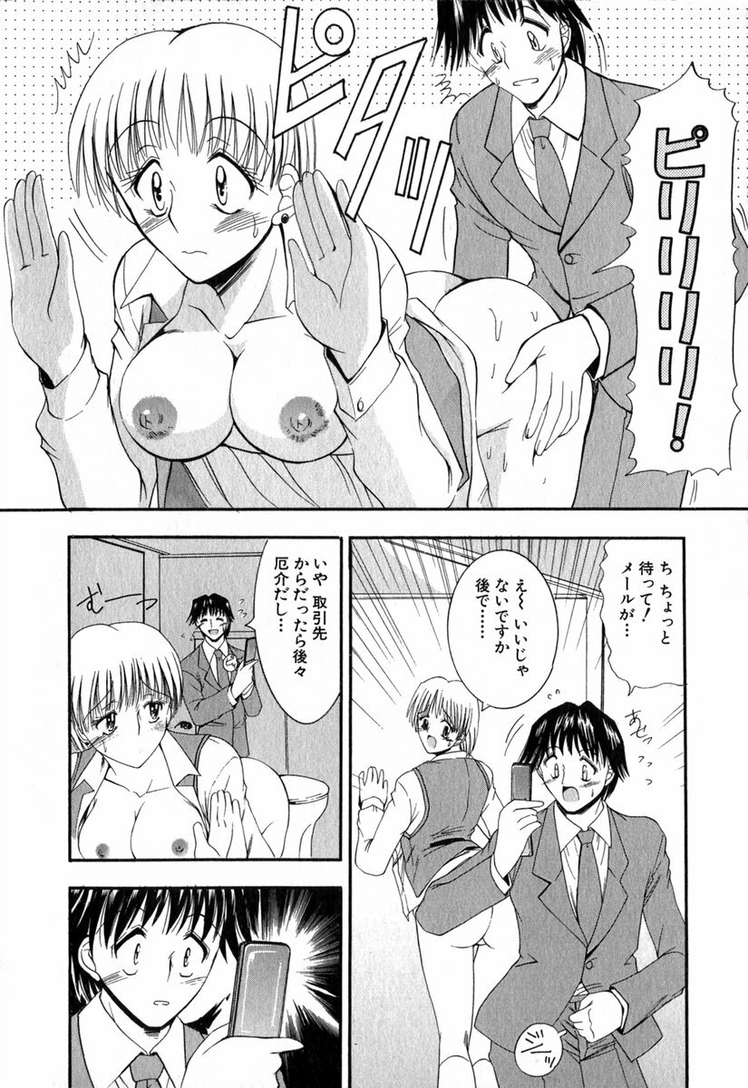 [Takei Tsukasa] Tanoshii Rinjin - Pleasant Neighbor page 71 full