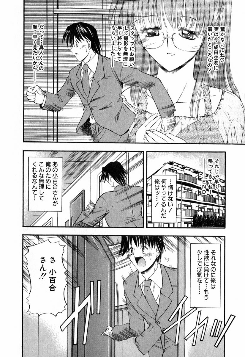 [Takei Tsukasa] Tanoshii Rinjin - Pleasant Neighbor page 73 full