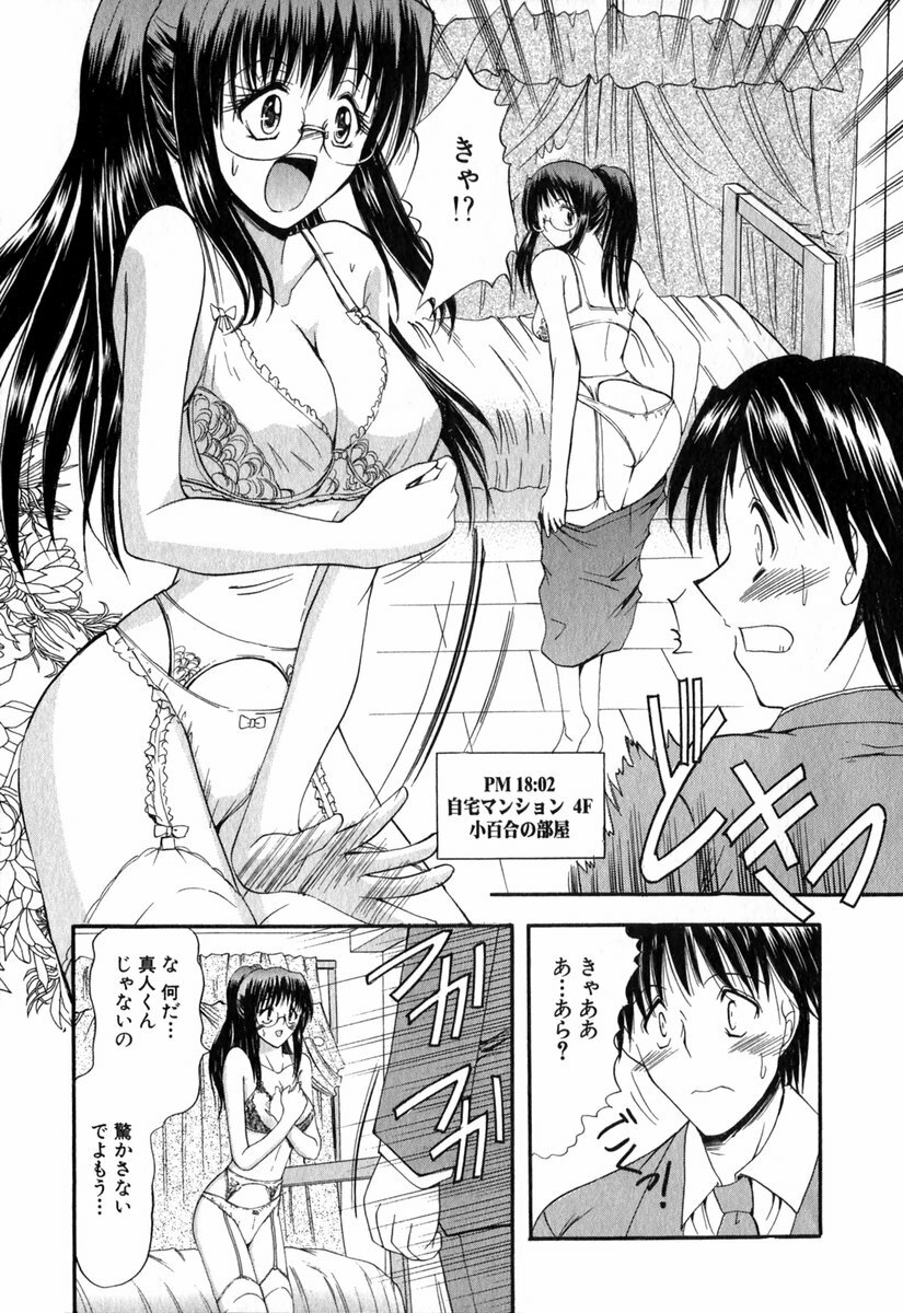 [Takei Tsukasa] Tanoshii Rinjin - Pleasant Neighbor page 74 full