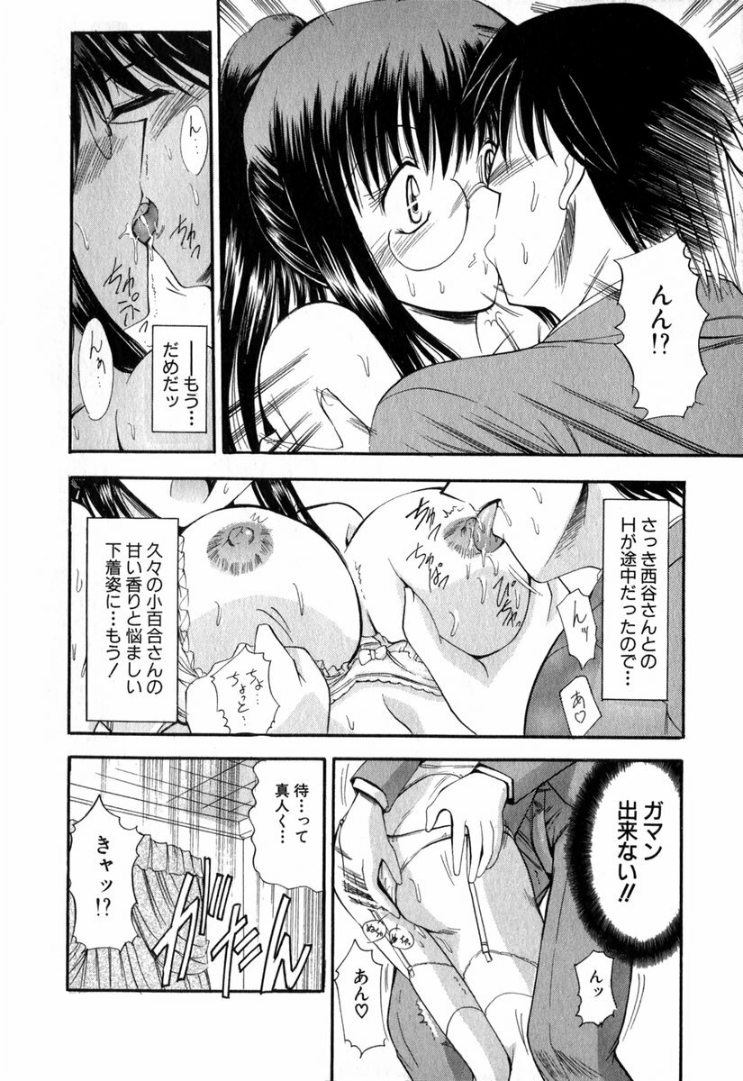 [Takei Tsukasa] Tanoshii Rinjin - Pleasant Neighbor page 75 full