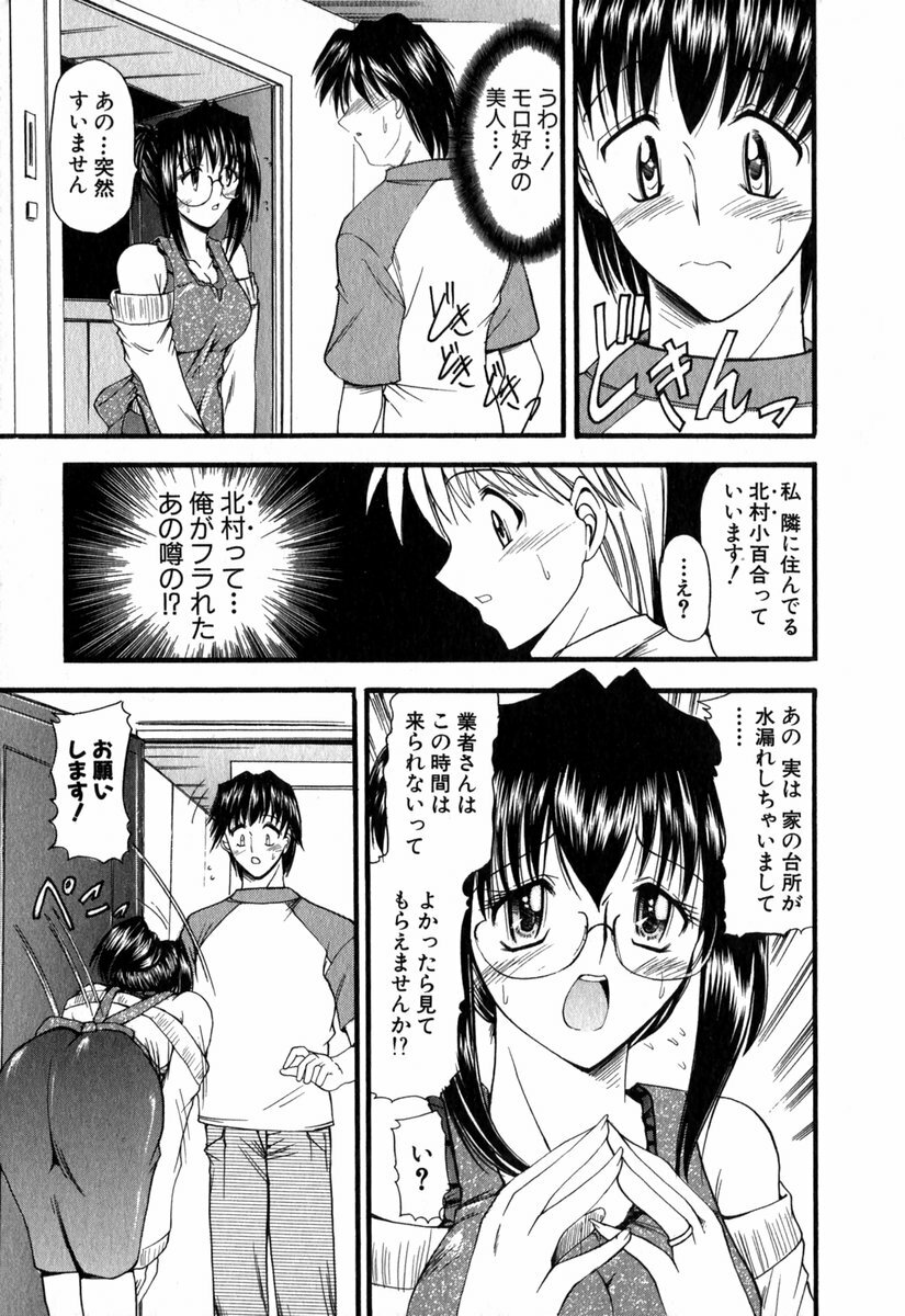 [Takei Tsukasa] Tanoshii Rinjin - Pleasant Neighbor page 8 full