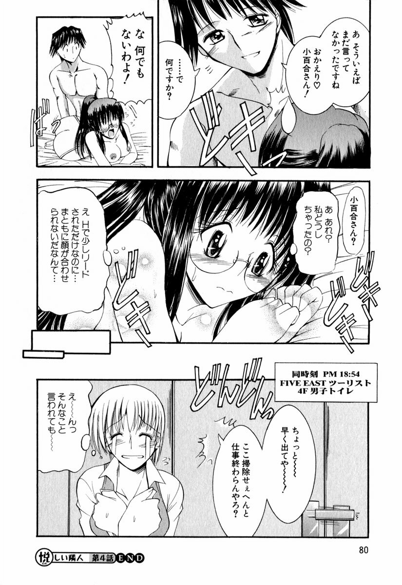 [Takei Tsukasa] Tanoshii Rinjin - Pleasant Neighbor page 81 full