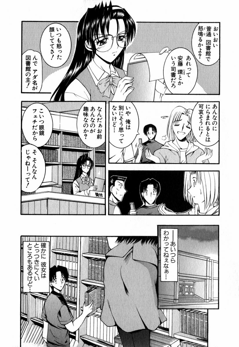 [Takei Tsukasa] Tanoshii Rinjin - Pleasant Neighbor page 84 full