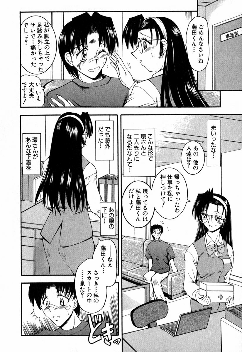 [Takei Tsukasa] Tanoshii Rinjin - Pleasant Neighbor page 87 full