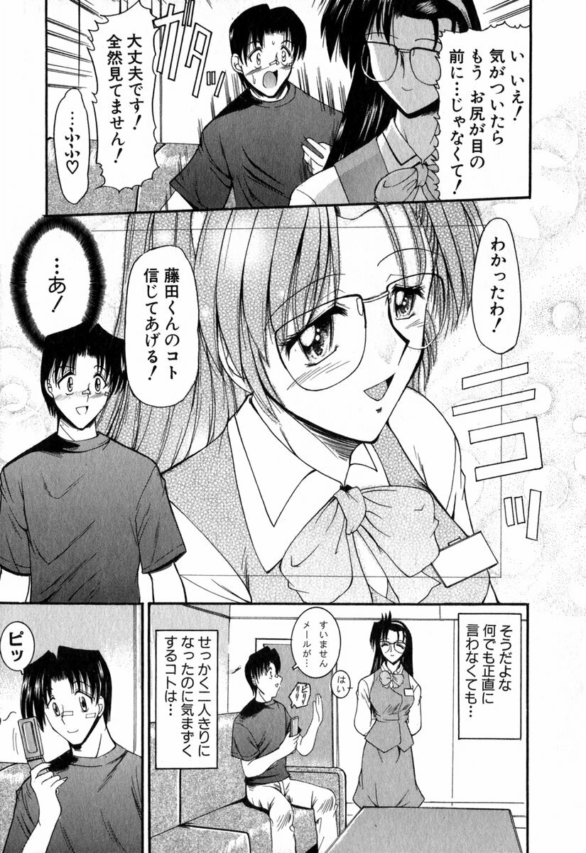 [Takei Tsukasa] Tanoshii Rinjin - Pleasant Neighbor page 88 full