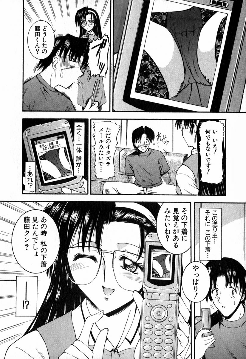 [Takei Tsukasa] Tanoshii Rinjin - Pleasant Neighbor page 89 full