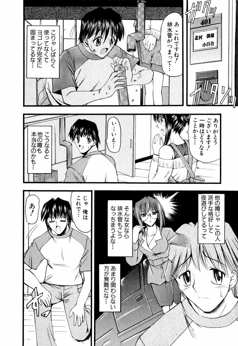 [Takei Tsukasa] Tanoshii Rinjin - Pleasant Neighbor page 9 full