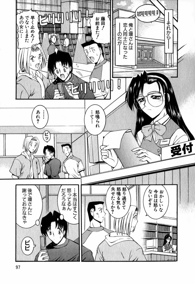 [Takei Tsukasa] Tanoshii Rinjin - Pleasant Neighbor page 98 full