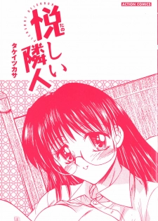 [Takei Tsukasa] Tanoshii Rinjin - Pleasant Neighbor - page 2