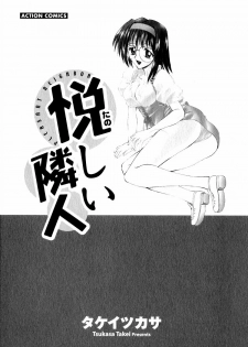 [Takei Tsukasa] Tanoshii Rinjin - Pleasant Neighbor - page 4