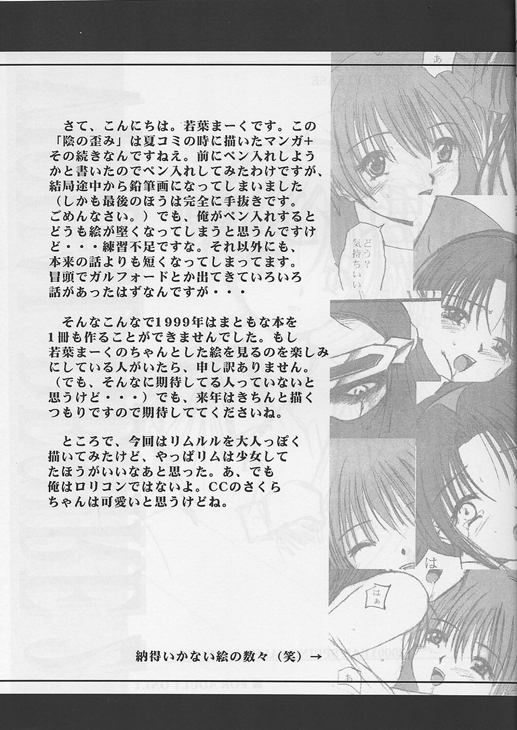 (C57) [R-SPIRITS (Wakaba Mark, Chosuke)] Kage no Hizumi - The distortion of the hearts (Samurai Spirits) page 27 full