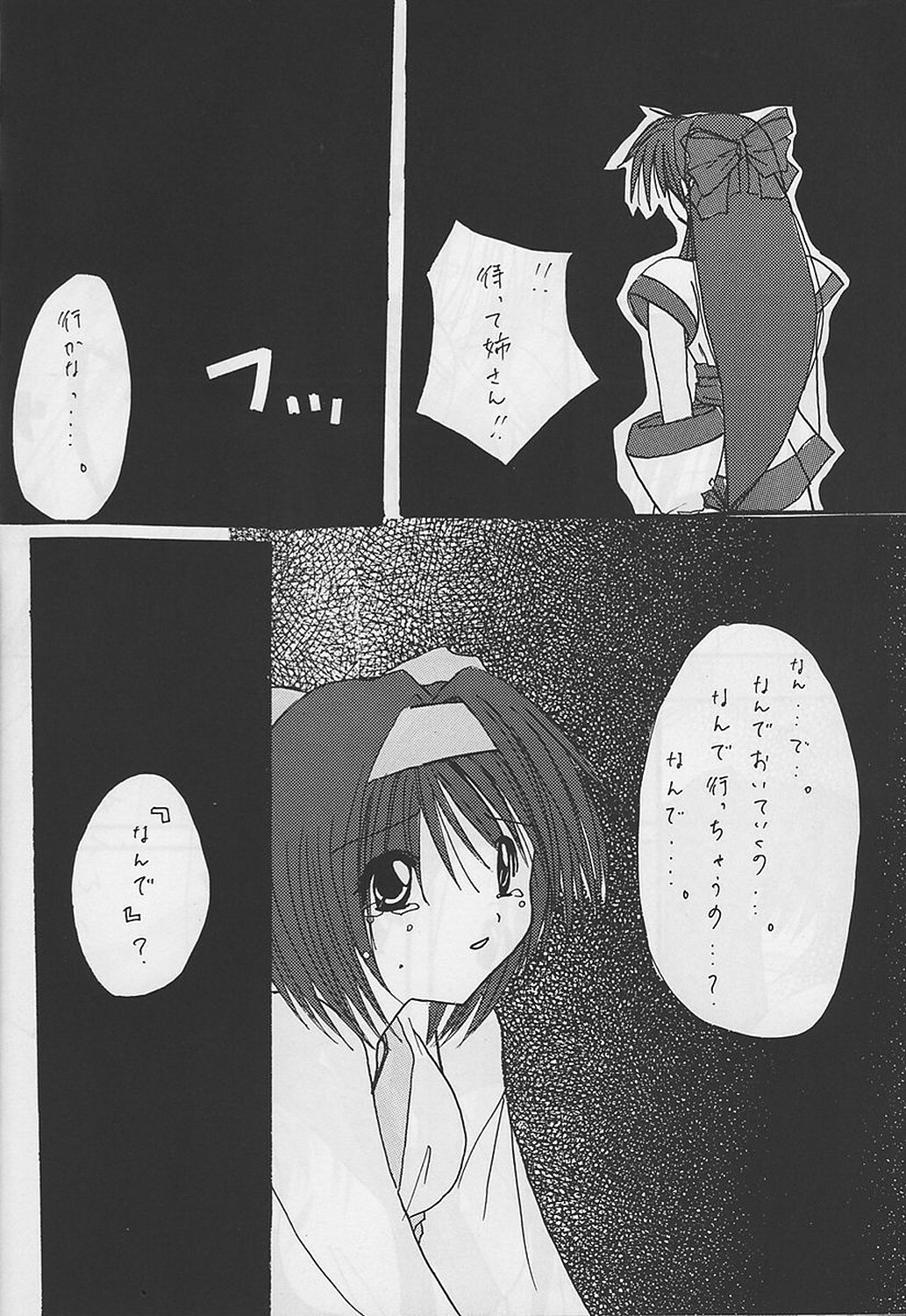 (C57) [R-SPIRITS (Wakaba Mark, Chosuke)] Kage no Hizumi - The distortion of the hearts (Samurai Spirits) page 34 full