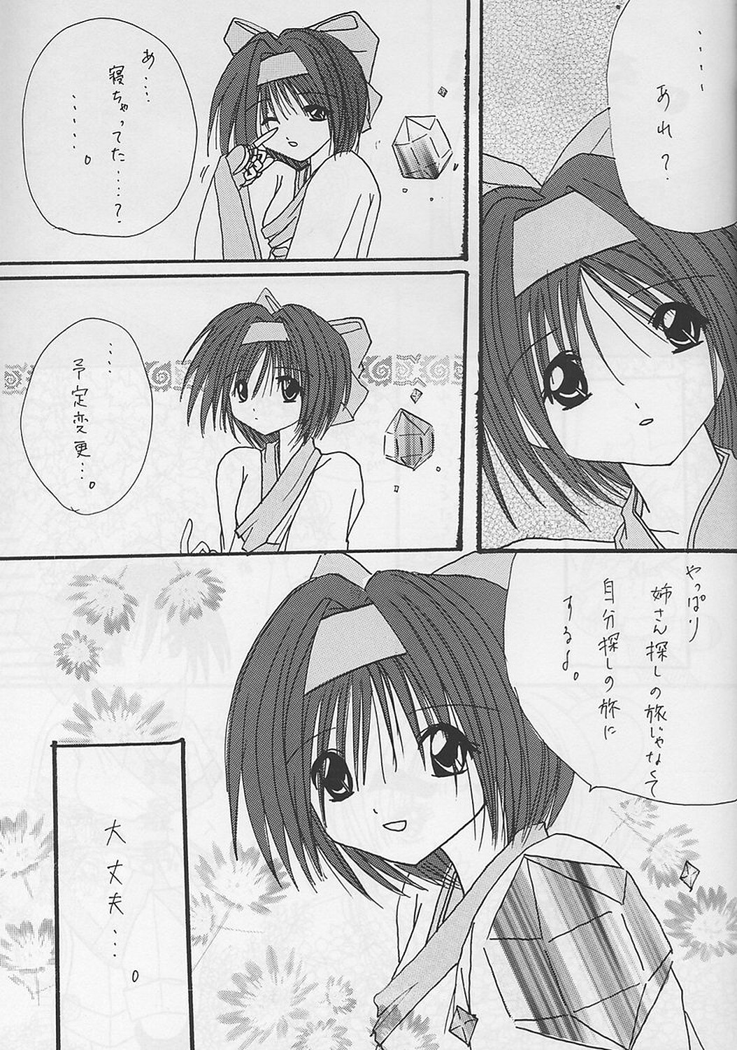 (C57) [R-SPIRITS (Wakaba Mark, Chosuke)] Kage no Hizumi - The distortion of the hearts (Samurai Spirits) page 39 full