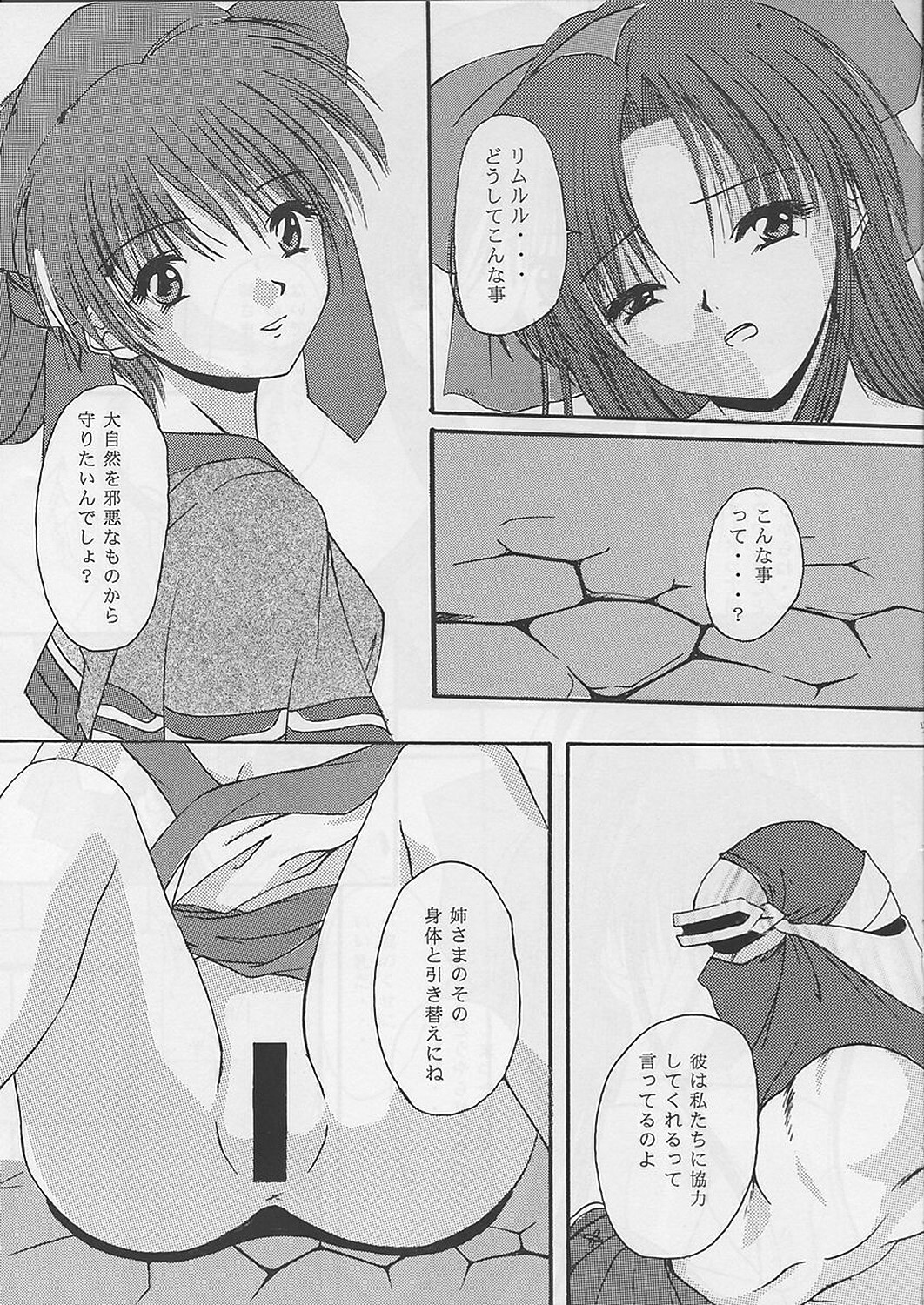 (C57) [R-SPIRITS (Wakaba Mark, Chosuke)] Kage no Hizumi - The distortion of the hearts (Samurai Spirits) page 7 full
