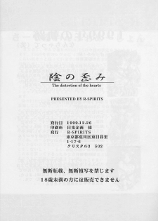 (C57) [R-SPIRITS (Wakaba Mark, Chosuke)] Kage no Hizumi - The distortion of the hearts (Samurai Spirits) - page 50