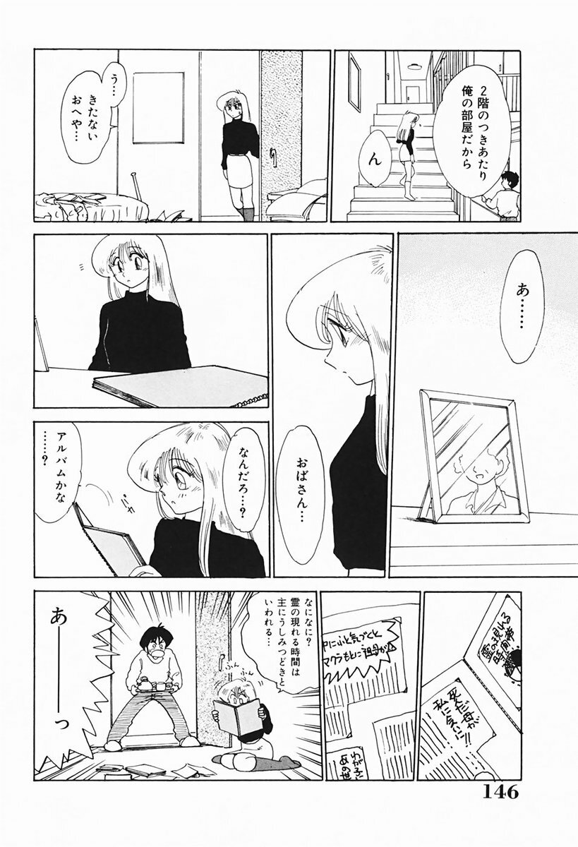 [TsuyaTsuya] Hisae-san no Haitoku Nikki - Mrs HISAE's immoral diary page 147 full