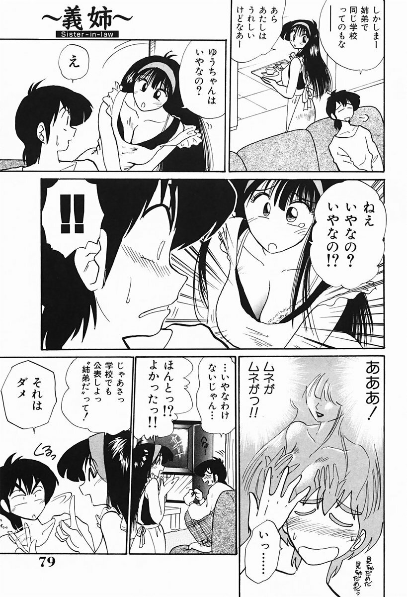 [TsuyaTsuya] Hisae-san no Haitoku Nikki - Mrs HISAE's immoral diary page 80 full
